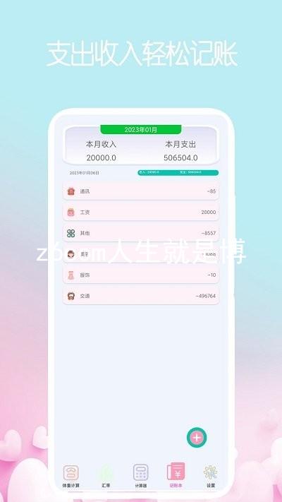 z6com人生就是博